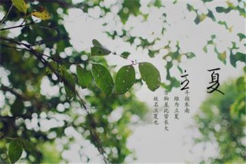 立夏说说2020_适合立夏发的朋友圈句子
