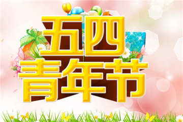 开学第一课2021观后感600字