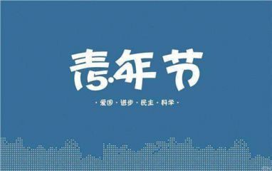 2020奋斗的青春观后感_奋斗的青春观后感作文5篇