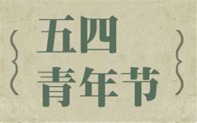 观看奋斗的青春心得感悟5篇精选_奋斗的青春观后感