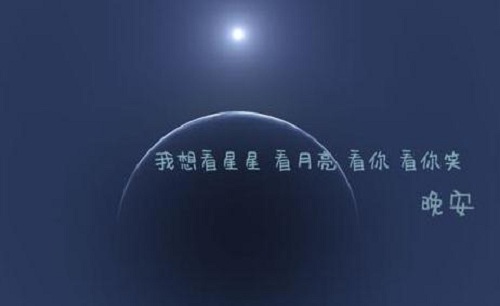 1589369302368543.jpg 朋友圈晚安正能量的句子_朋友圈晚安正能量的句子