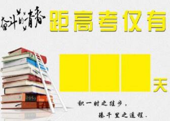 高考倒计时每日寄语2020