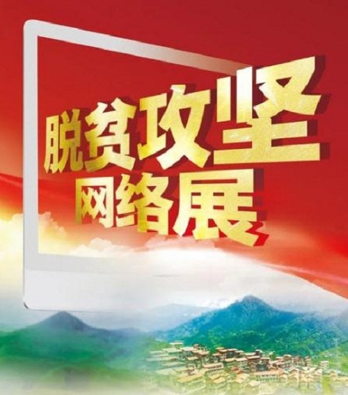 2020中国脱贫攻坚成果展观后感心得体会