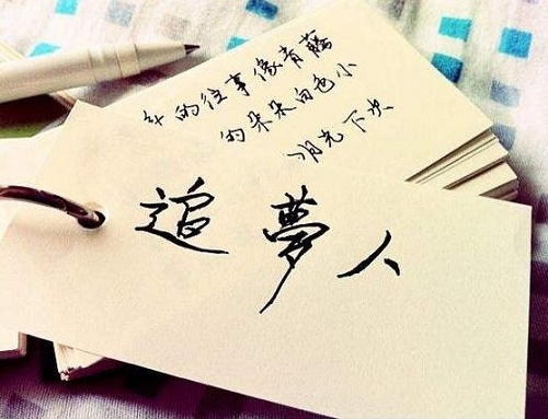 奋进新时代争做追梦人征文