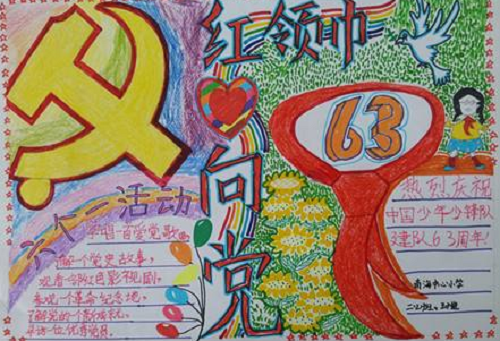 1590457059813469.png 让红领巾更加鲜艳网上主题队日征文400字