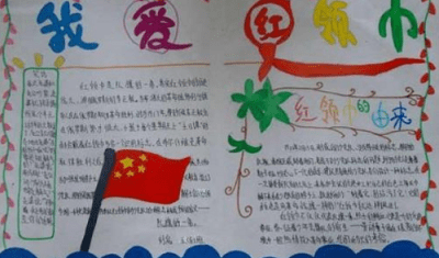 让红领巾更加鲜艳话题作文700字