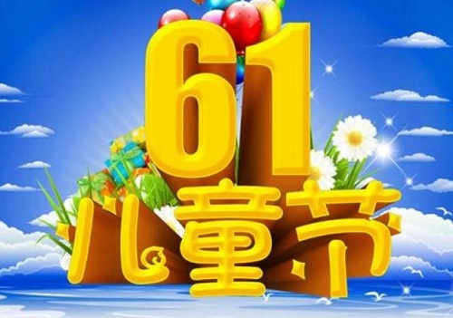 疫情期间六一暖心活动方案2020