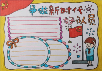 “迎接少代会,争做好队员”主题活动心得体会