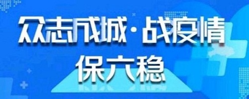 践行“六稳”“六保”深化改革心得体会范文5篇