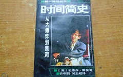 时间简史读后感