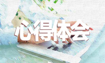 观看2021党课开讲啦心得感想5篇