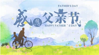 2020父亲节微信祝福语_父亲节问候短信大全100句