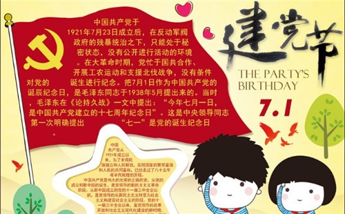 1591687648114682.jpg 喜迎7.1建党节一等奖手抄报作品精选