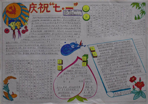 1591687648126299.jpg 喜迎7.1建党节一等奖手抄报作品精选