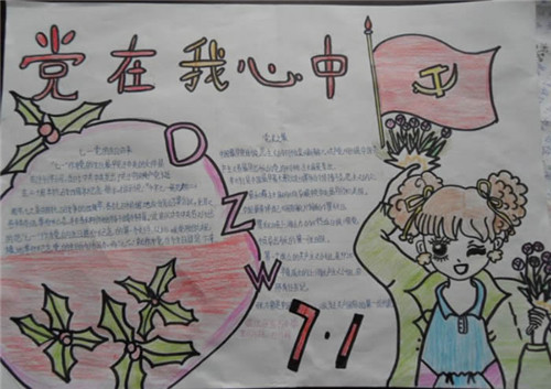 1591687648880263.jpg 喜迎7.1建党节一等奖手抄报作品精选