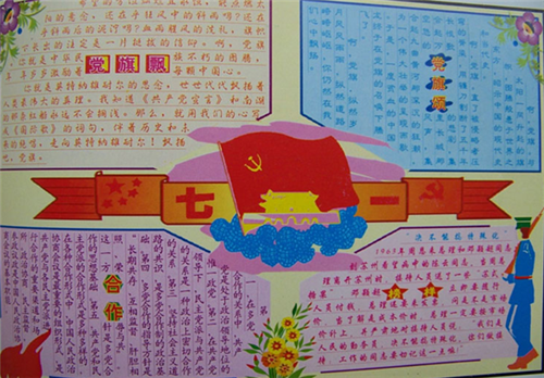 1591687649369821.png 喜迎7.1建党节一等奖手抄报作品精选