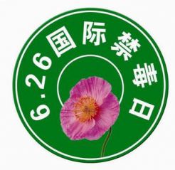 2020社区禁毒宣传口号横幅大全