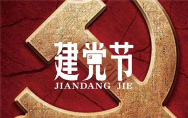 2020喜迎建党99周年主题征文优秀范文精选5篇