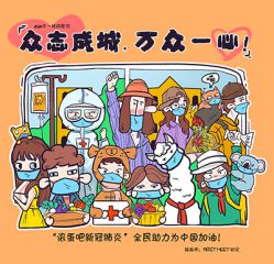 2020有关抗疫的高考作文素材