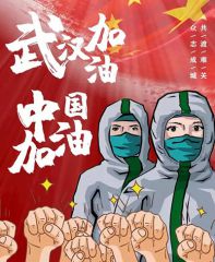 2020抗击疫情心得感想范文4篇