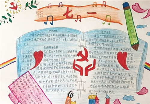 1592215460219704.jpg 迎接71建党日党在我心中手抄报二等奖图片