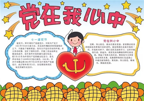 1592215460472329.jpg 迎接71建党日党在我心中手抄报二等奖图片