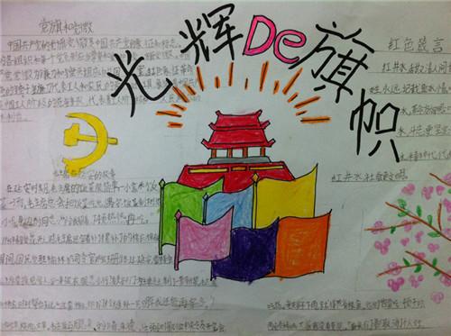 1592215461574801.jpg 迎接71建党日党在我心中手抄报二等奖图片