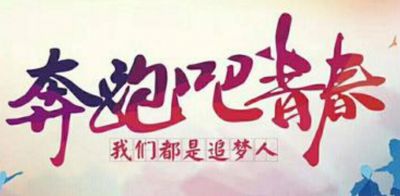 奋进新时代争做追梦人初中作文800字