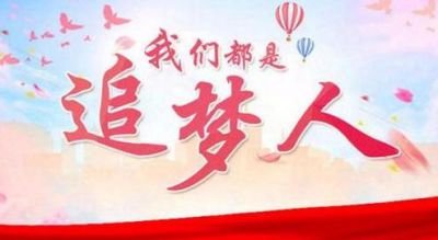 2020奋进新时代争做追梦人话题作文5篇