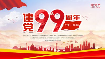 喜迎建党99周年主题征文