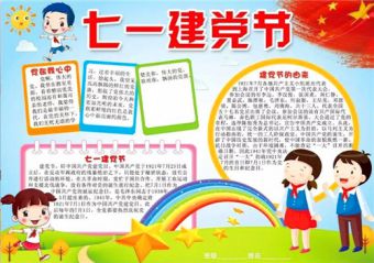 关于七一建党节建党99周年主题征文5篇