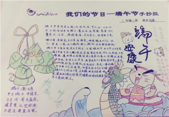 小学迎接端午节手抄报一等奖作品