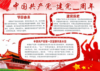 七一建党节祝福语句子说说