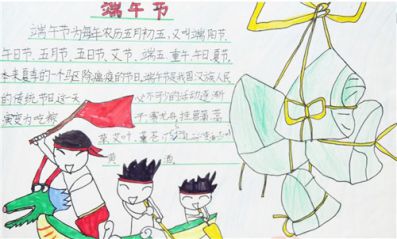 2020五月五端午节手抄报图片