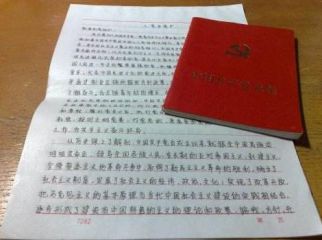 2020入党积极分子思想汇报【五篇】