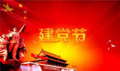 2020年7月1日建党节99周年赞美党的祝福语贺词100句大全