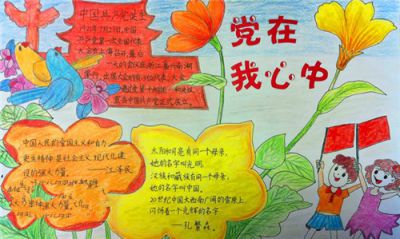 七一建党节99周年手抄报漂亮图片