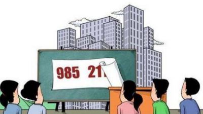 什么是211大学和985大学