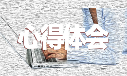 六稳六保讲话学习心得总结800字最新精选【5篇】