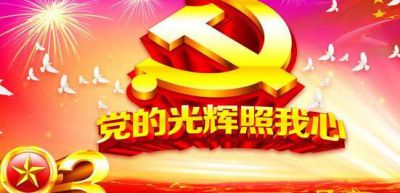 建党99周年赞美党的祝福句子