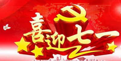 建党99周年对党的祝福句子