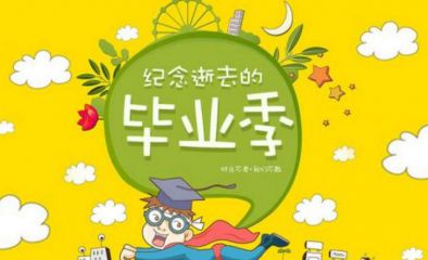 大学毕业寄语短且经典大全