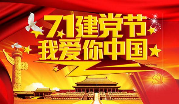 2020庆祝建党99周年演讲稿社区【5篇】