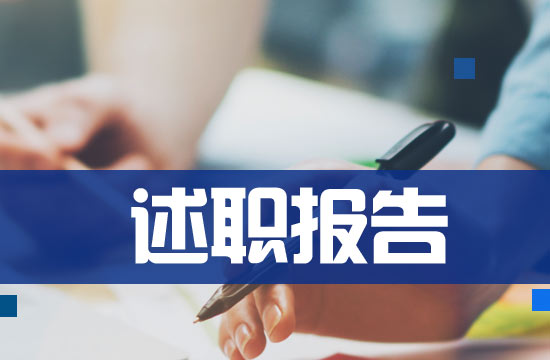 1593506402313576.jpg 2023优秀个人述职报告范文优秀5篇