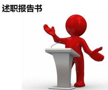 1593659815719804.jpg 超声科医生个人工作述职报告范文5篇