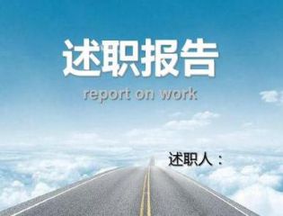 内科医生个人工作述职报告范文2020