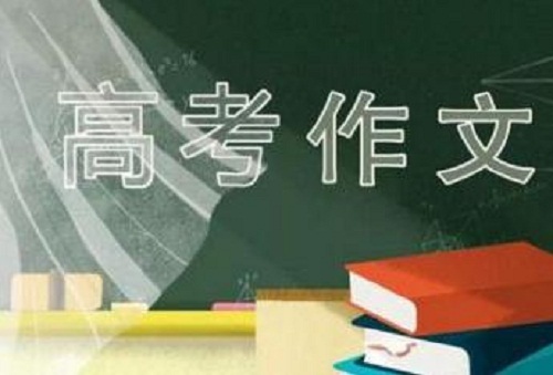 1594119632595383.jpg 2020高考全国卷1作文题目名师点评