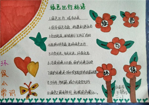 1594205107433567.jpg 2020小学生绿色低碳全面小康手抄报精选最新