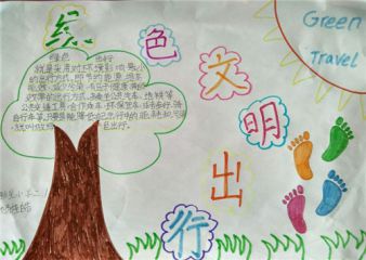 迎接2020绿色低碳全面小康手抄报图精选