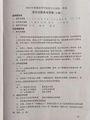 2020年高考(全国I卷)各科答案汇总